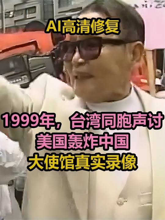 台湾同胞声讨美国暴行实录