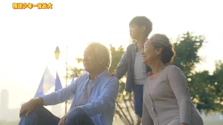 《长大成人》叛逆少年一夜长大：十年隔阂终化解