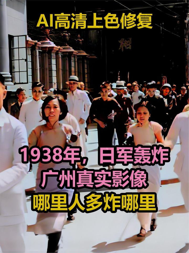 广州1938：血色记忆与不屈魂