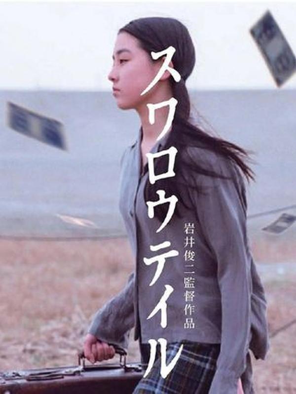 《燕尾蝶》：边缘者的梦与殇