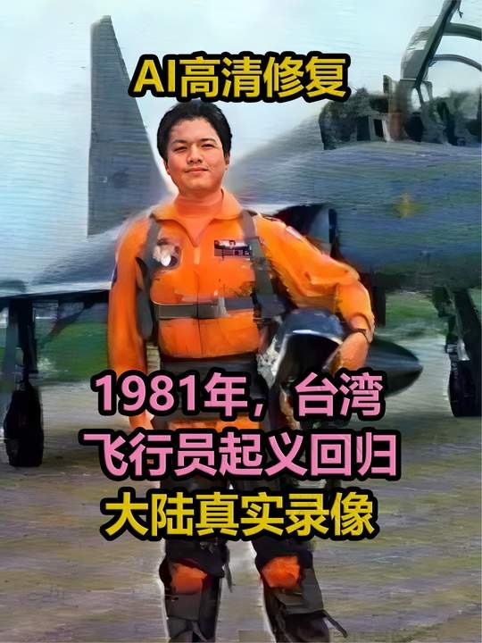 黄植诚驾机起义归陆记