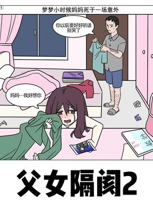 五年前恐怖漫画《父女隔阂2》：投影仪下的监视与罪恶，细思极恐！