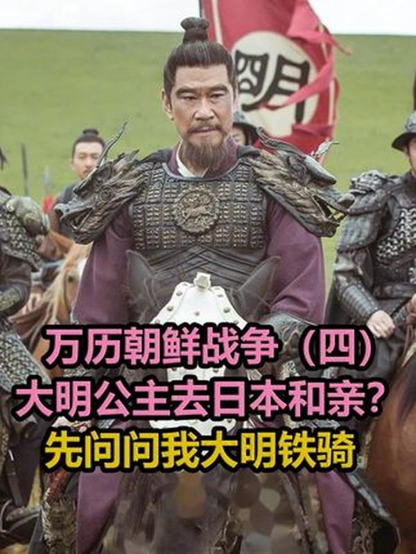 稷山之战：明军铁骑逆冲锋，2000人砍杀日军600余，改写朝鲜国运！