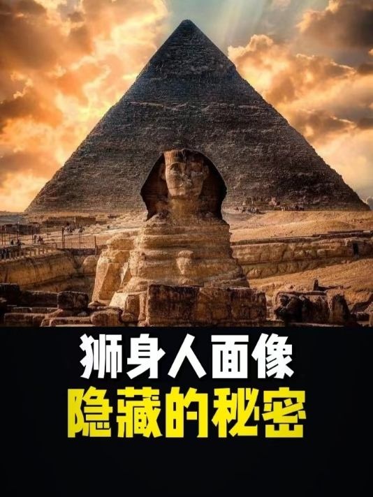 狮身人面像：千年沉默背后的未解之谜
