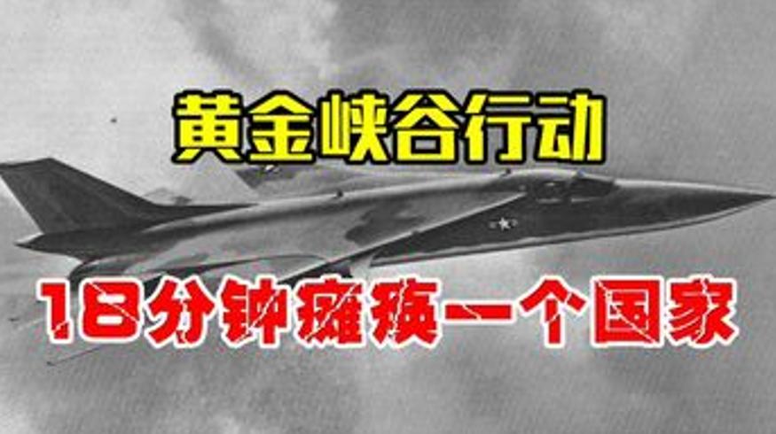 黄金峡谷行动：18分钟打垮利比亚惊醒东方大国的战争
