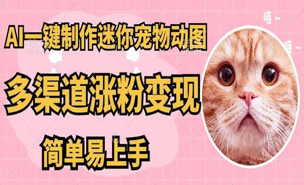 AI搬砖超迷你宠物图