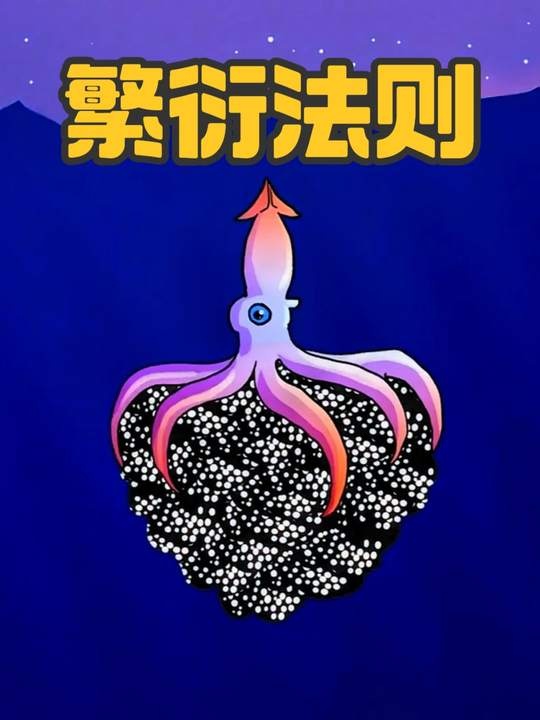 海洋繁衍怪谈：生命延续的残酷与智慧