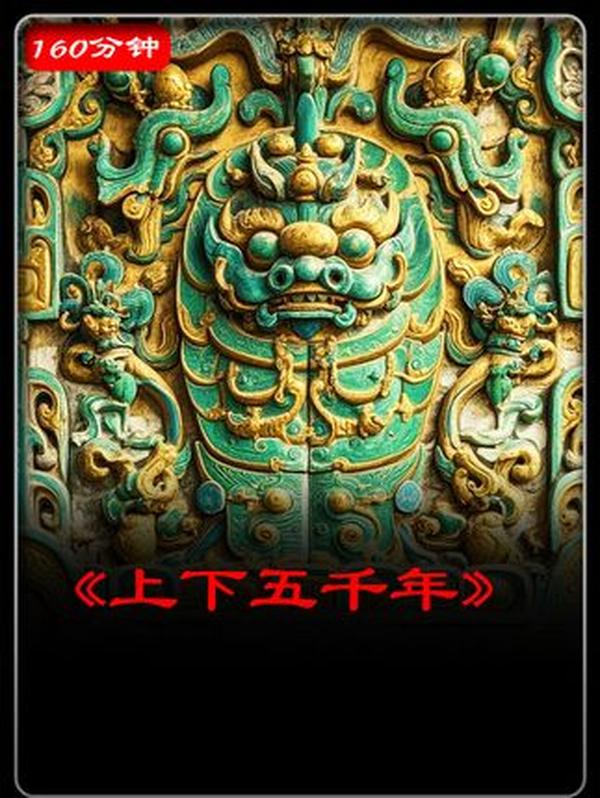 一口气读懂上下五千年：从夏朝到民国，中国历史脉络全梳理！