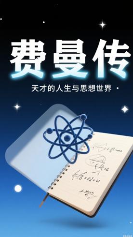 费曼传天才的人生与思想世界权威传记深度解析
