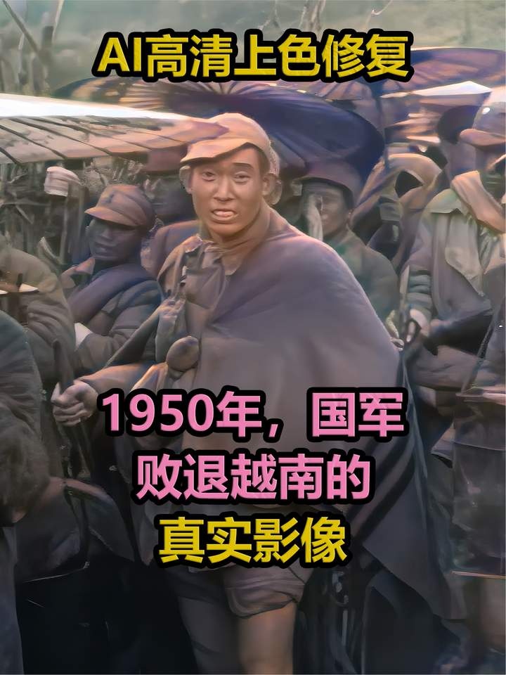 1950年国军残部退越始末