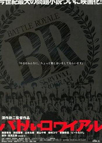 《大逃杀》：人性扭曲游戏下的生存与选择之思