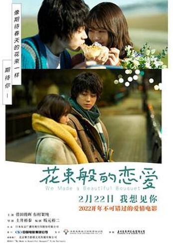 《花束般的恋爱》：在爱情凋零叙事里寻找反抗宿命的勇气