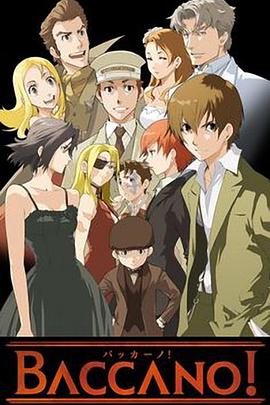 永生之酒 バッカーノ！_动漫动画