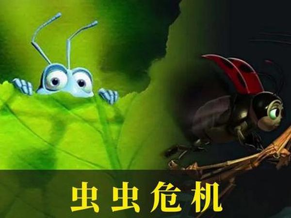 《虫虫危机》：蚂蚁的勇气对决