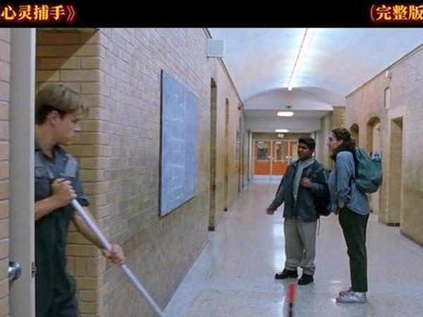 《心灵捕手》：天才扫地工的救赎之路