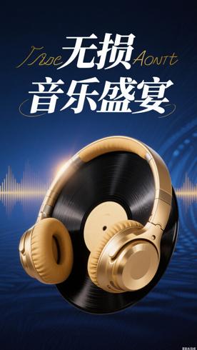 《21-700G无损音乐汇总》：畅享极致音乐盛宴