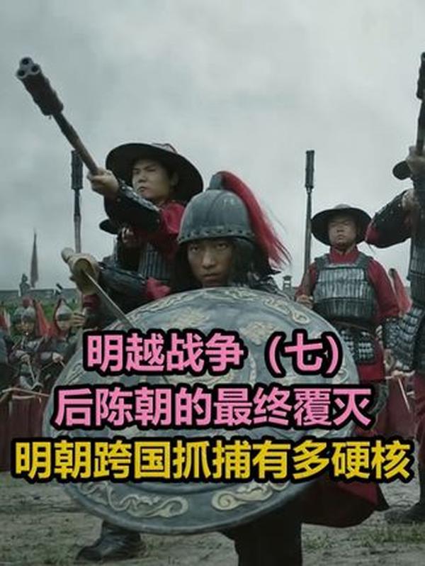明朝跨国追逃有多硬核？为抓叛军头目，逼他国绑了自己盟友
