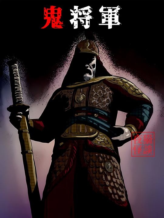 瓜田诡影：将军魂现之谜