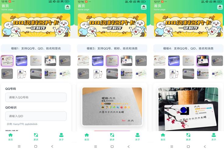 QQ资料卡生成器：轻松打造个性资料卡