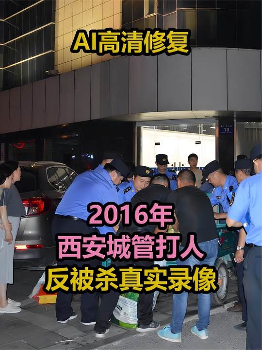 西安烧烤店冲突事件真相揭秘