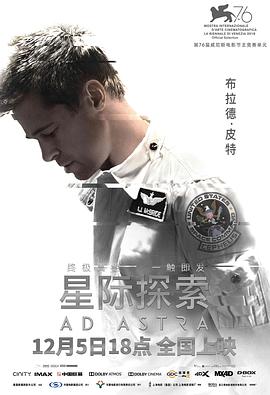星际探索 Ad Astra_电影