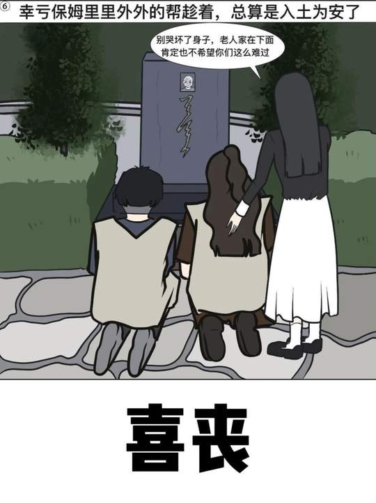 喜丧诡计：保姆与送货员的隐秘谋杀