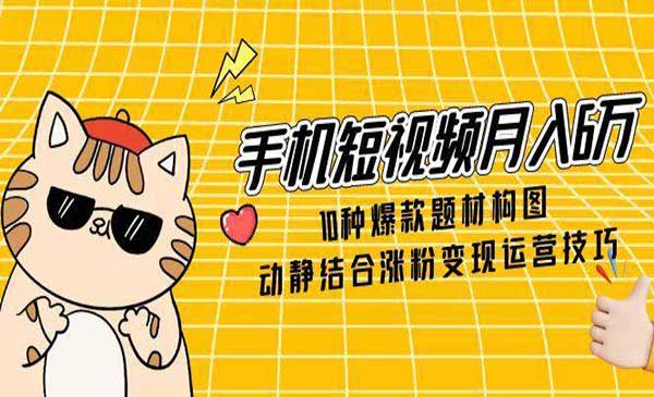 短视频0种爆款题材构图