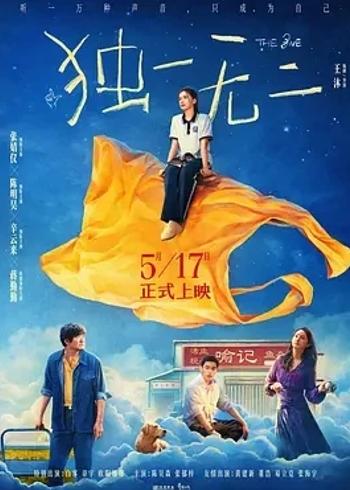 《独一无二》：听障家庭中梦想与亲情的碰撞