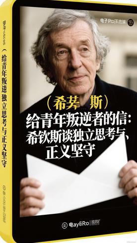 给青年叛逆者的信：希钦斯谈独立思考与正义坚守