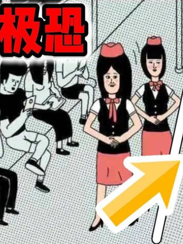 不自然博物馆：列车上的读心术惊魂