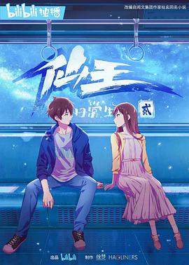 仙王的日常生活第二季_动漫动画