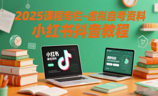 虚拟自考资料项目