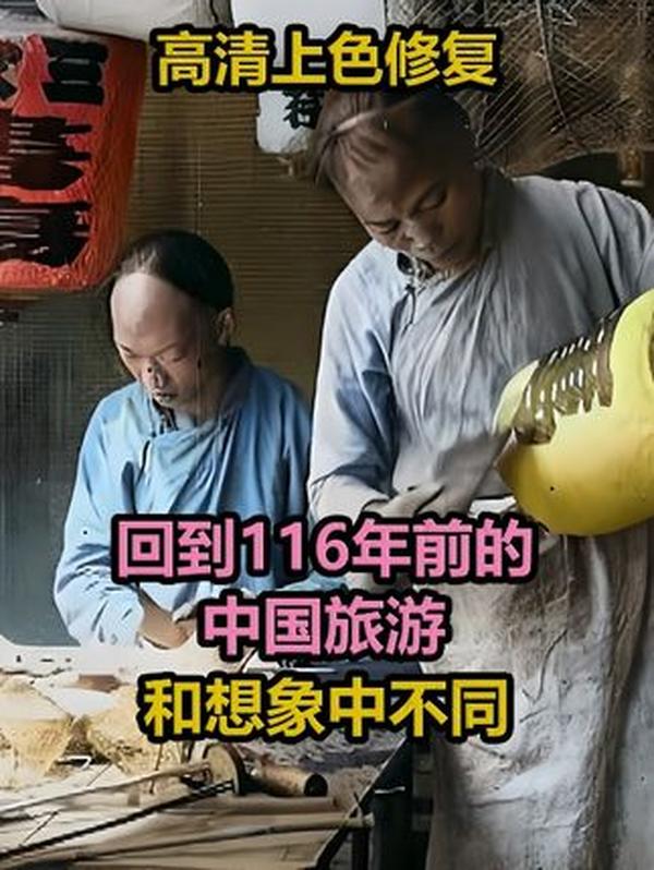 穿越116年：清末影像里的市井百态与时代缩影