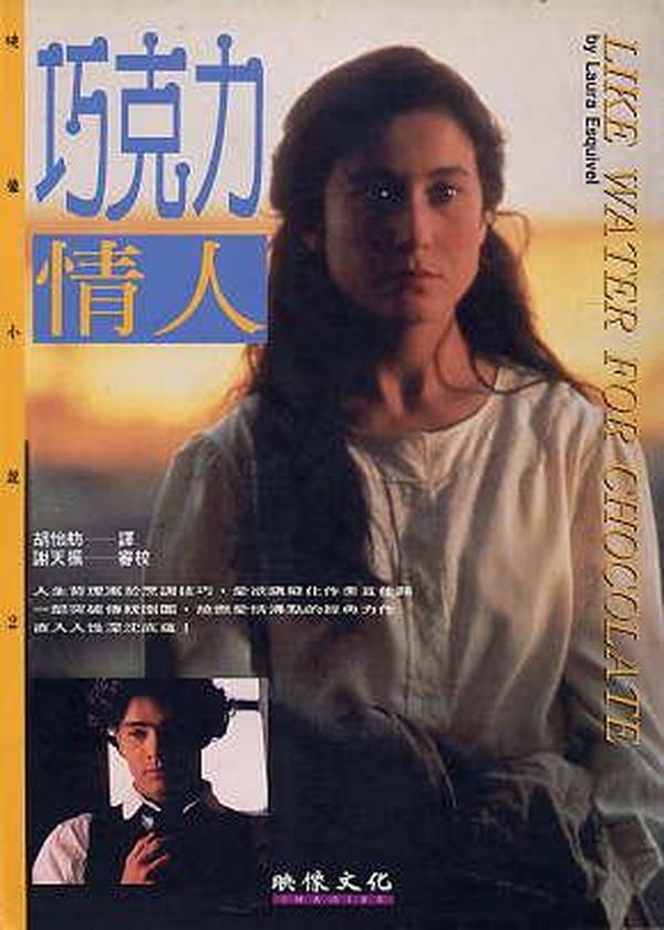 (1992)《巧克力情人》