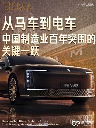 中国汽车产业新纪元：尊界S800如何重塑豪华定义