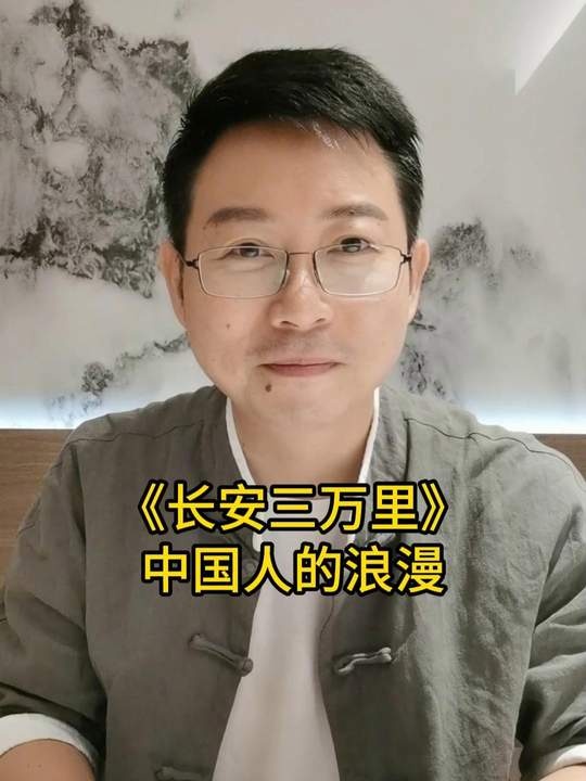 长安三万里：盛唐诗魂的银幕回响