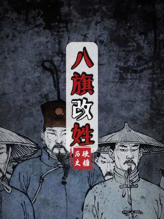 清廷覆灭后北京旗人的命运变迁