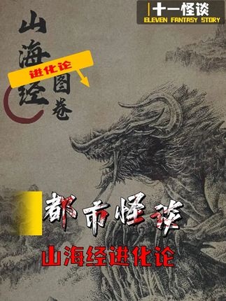山海经密码：远古文明与现代认知的碰撞