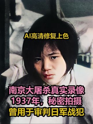 南京大屠杀真相：血色镜头下的历史见证