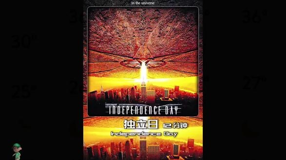 《独立日》末日浩劫：人类存亡之战