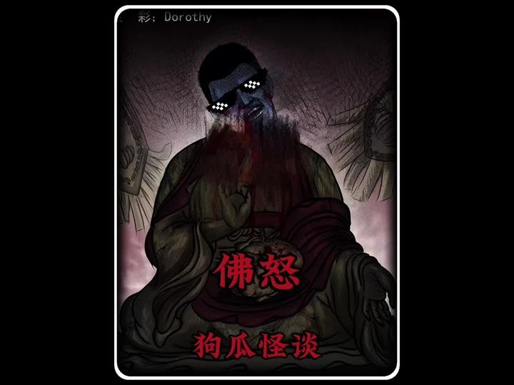 切勿亵渎神灵的警示