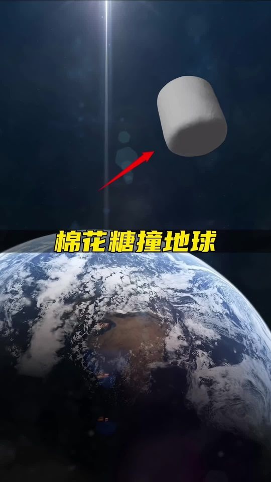 光速棉花糖：甜蜜撞击的末日想象