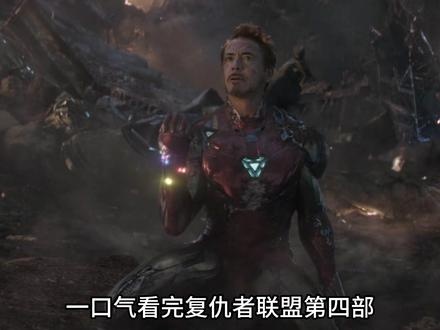 《复仇者联盟4：终局之战》标题