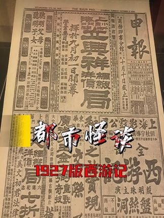 1927版《西游记》：被禁86年的诡异影像