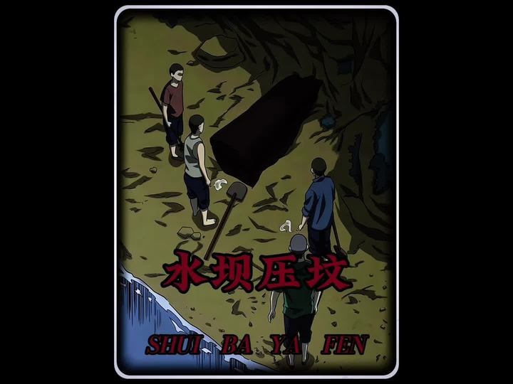 荒坟莫动：蔡徐村诡事录