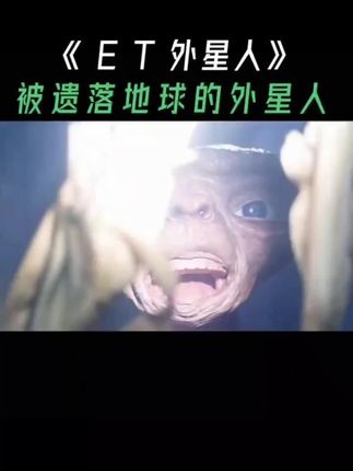 《E.T.外星人》：跨越星际的纯真友谊