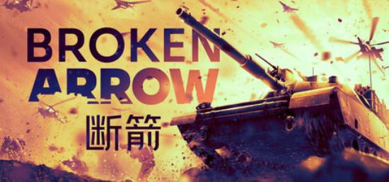 【PC单机大作】断箭（Broken Arrow）RUNE中文版-BNS供稿