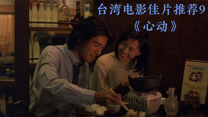 《心动》重温《心动》：爱与时光的温柔对白