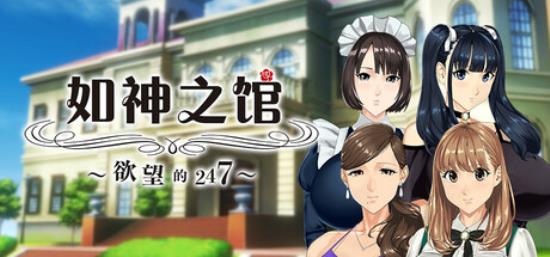 【小游戏独立游戏】如神之馆（Welcome to Maison Chichigami）v1.07免安装中文版-BNS供稿