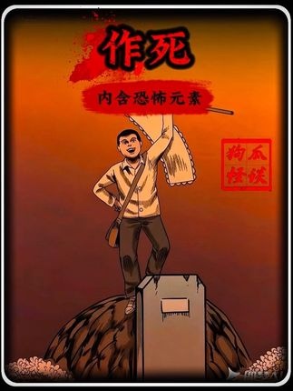 坟头白旗引祸端